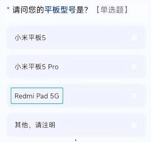 红米平板最新爆料,性能与设计双突破,最新爆料抢先看 第3张 红米平板最新爆料,性能与设计双突破,最新爆料抢先看 第3张